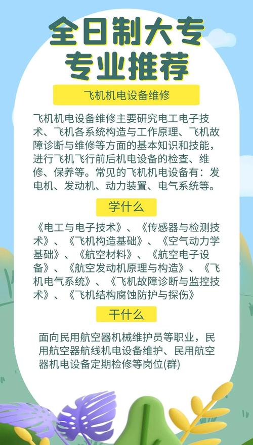飛機機電設備維修就業方向及前景，飛機機電設備維修專升本可以報什么專業